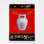 ギャラリーに画像を読み込む、珍藏陳年 紹興酒(白壺)500ml