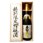 ギャラリーに画像を読み込む、利守酒造 赤磐雄町ゴールド 純米大吟醸 720ml