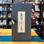 ギャラリーに画像を読み込む、姫泉酒造 原酒美味蔵元セット (無濾過御幣原酒本格芋焼酎38度500ml +天保二年原酒本格麦焼酎42度500ml)