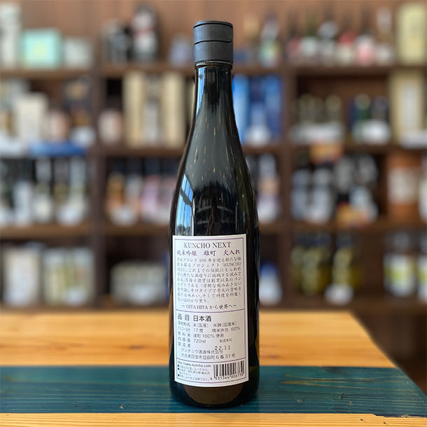 クンチョウ酒造 KUNCHO NEXT 純米吟醸 雄町 火入 720ml – 野菜おじさん