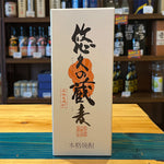 ギャラリーに画像を読み込む、姫泉酒造 悠久の蔵 麦 本格麦焼酎 25度720ml