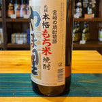 ギャラリーに画像を読み込む、姫泉酒造 やま里 本格もち米焼酎 25度900ml