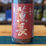 ギャラリーに画像を読み込む、クンチョウ酒造 薫長 本醸造(赤) 1800ml