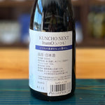 ギャラリーに画像を読み込む、クンチョウ酒造 KUNCHONEXT ItumO 日本酒すっきり 500ml