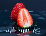 ギャラリーに画像を読み込む、『晴苺』 岡山県産 いちご 約1kg (約250g×4P) ※冷蔵