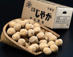 ギャラリーに画像を読み込む、「とうや」じゃがいも 北海道産 M〜Lサイズ 約10kg 秋収穫のひね物 ※常温