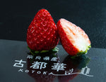 ギャラリーに画像を読み込む、超大粒『古都華』奈良県産 いちご 秀 4〜5L 2パック(1パック 約250g 6〜8粒)産地箱 風袋込 ※冷蔵