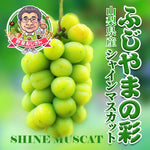 ギャラリーに画像を読み込む、【成田市場直送】山梨県産 シャインマスカット 敬老の日 ぶどう約1kg 2〜3房 贈答用 ぶどう 糖度約20度