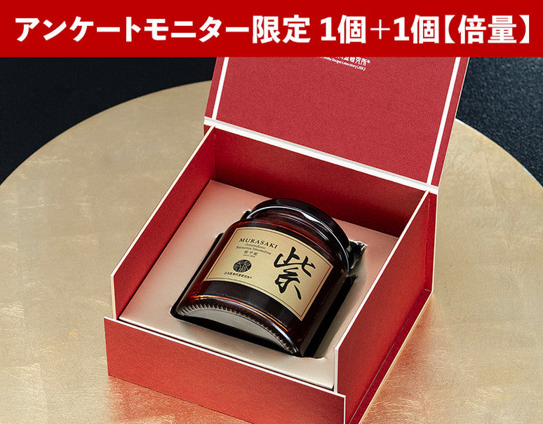 あめんどろ純芋蜜「紫」　鹿児島県産　250g×2個　日本医食同源研究所【モニター専用】