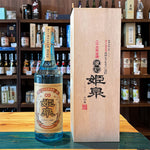 ギャラリーに画像を読み込む、姫泉酒造 二十三年古酒　復刻姫泉 本格とうもろこし焼酎 30度720ml
