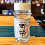 ギャラリーに画像を読み込む、姫泉酒造 無濾過御幣 本格芋焼酎 20度 200ml プラスチック
