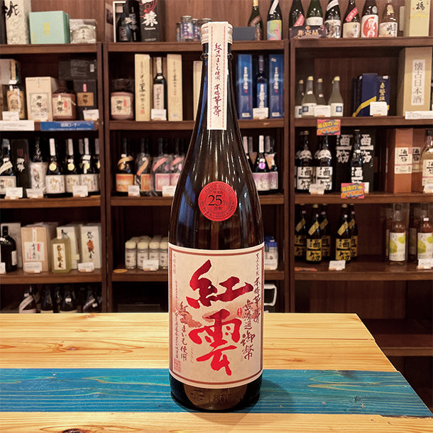 姫泉酒造 紅雲(コウウン) 無濾過御幣 本格芋焼酎 25度1800ml