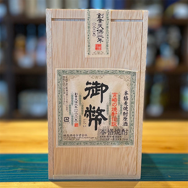 姫泉酒造 御幣 本格麦焼酎原酒 陶器 42度720ml