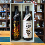 ギャラリーに画像を読み込む、姫泉酒造 A-1 こだわり本格焼酎セット（七代目姫野 全量黒麹仕込み 本格麦焼酎23度900ml + 無濾過御幣 本格芋焼酎20度900ml）
