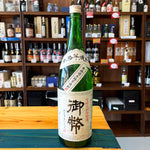 ギャラリーに画像を読み込む、姫泉酒造 無濾過御幣 本格芋焼酎 20度 1800ml
