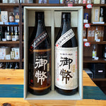 ギャラリーに画像を読み込む、姫泉酒造 A-3 こだわり本格焼酎セット（無濾過御幣限定黒ラベル 本格芋焼酎25度900ml + 無濾過御幣 本格芋焼酎20度900ml）
