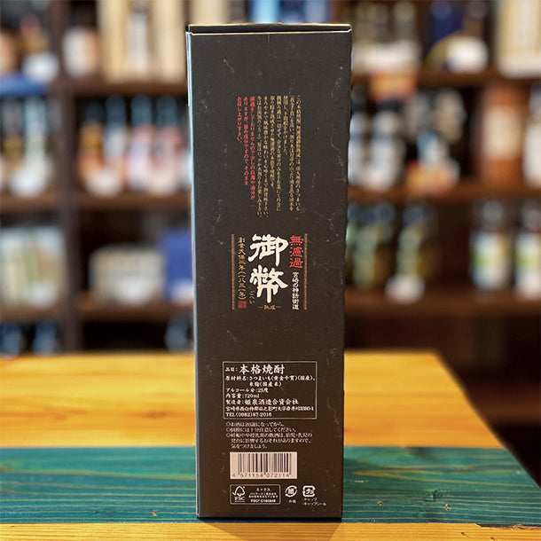 姫泉酒造 無濾過御幣熟成 本格芋焼酎 25度720ml