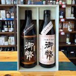 ギャラリーに画像を読み込む、姫泉酒造 A-4 こだわり本格焼酎セット（無濾過御幣限定黒ラベル 本格芋焼酎25度900ml + 無濾過御幣 本格芋焼酎25度900ml）
