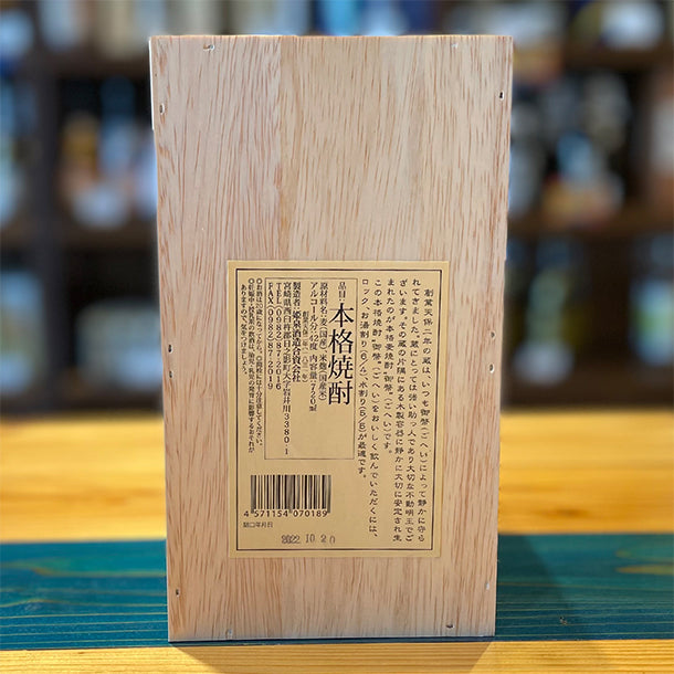 姫泉酒造 御幣 本格麦焼酎原酒 陶器 42度720ml