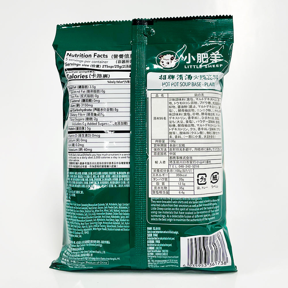 小肥羊 清湯火鍋底料 130g