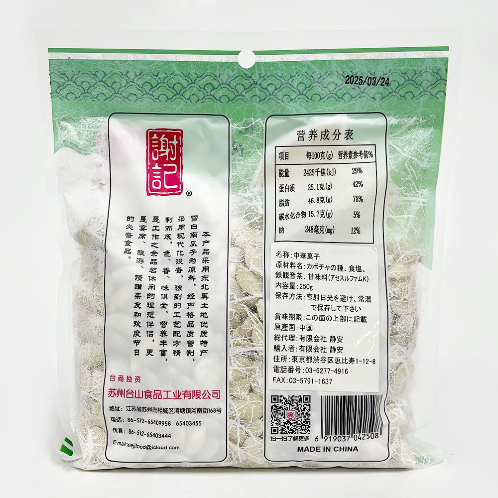 謝記 雪白南瓜子-鐵觀音味 250g