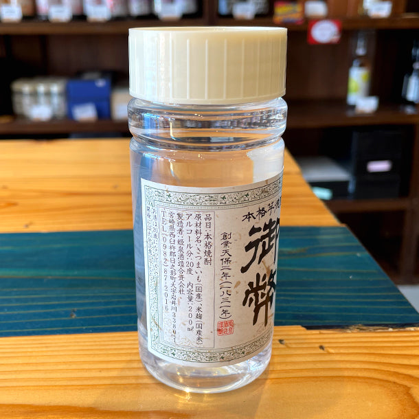 姫泉酒造 無濾過御幣 本格芋焼酎 20度 200ml プラスチック