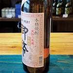 ギャラリーに画像を読み込む、姫泉酒造 無濾過御幣 本格芋焼酎 25度900ml
