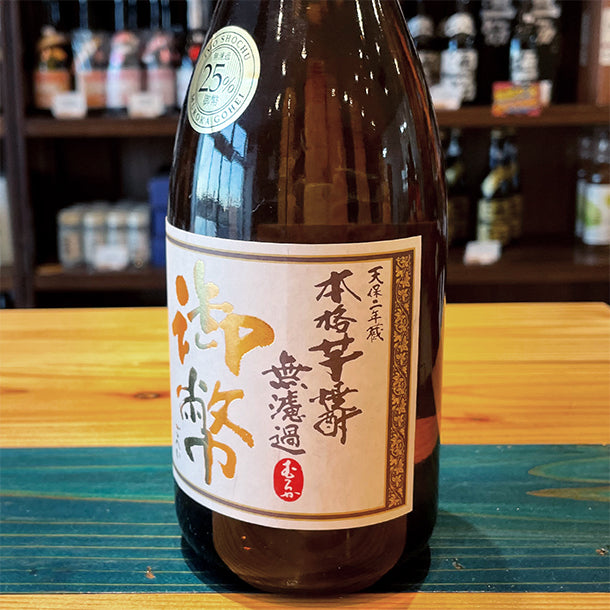 姫泉酒造 無濾過御幣 本格芋焼酎 25度720ml
