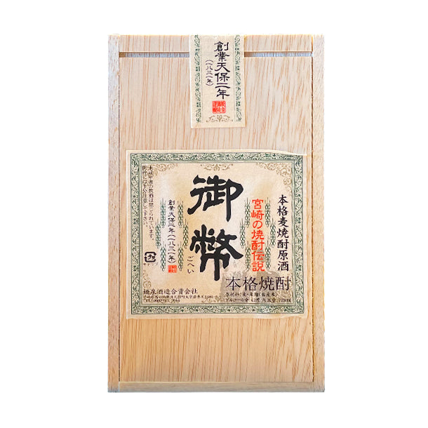 姫泉酒造 御幣 本格麦焼酎原酒 陶器 42度720ml
