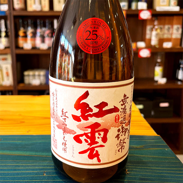 姫泉酒造 紅雲(コウウン) 無濾過御幣 本格芋焼酎 25度720ml