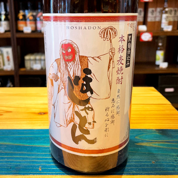 姫泉酒造 ほしゃどん 本格麦焼酎 20度1800ml