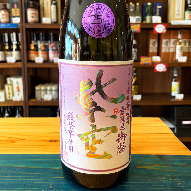 姫泉酒造 紫空(シクウ) 無濾過御幣 本格芋焼酎 25度1800ml