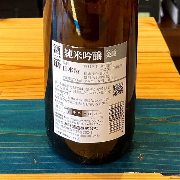 利守酒造 酒一筋 純米吟醸 金麗 720ml