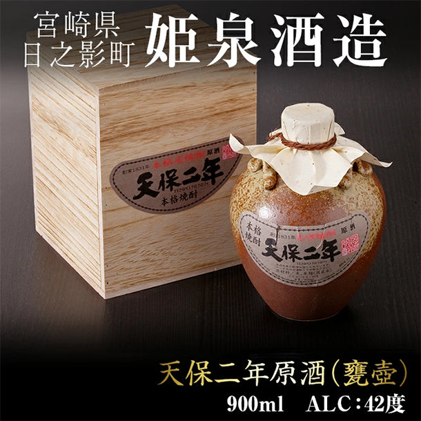 姫泉酒造  天保二年原酒 本格麦焼酎 42度 900ml 甕壷