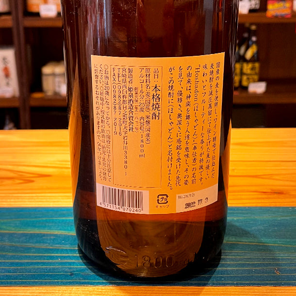 姫泉酒造 Hoshadon ワイン酵母仕込み  本格麦焼酎 25度 1800ml