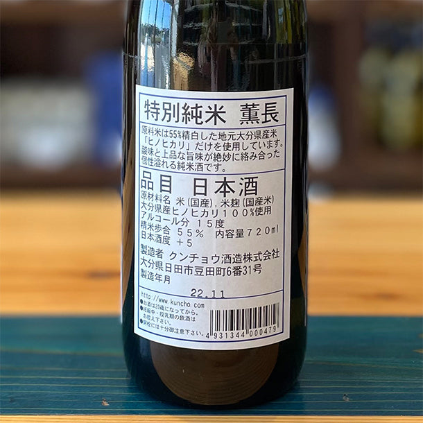 クンチョウ酒造 薫長 特別純米（青） 720ml