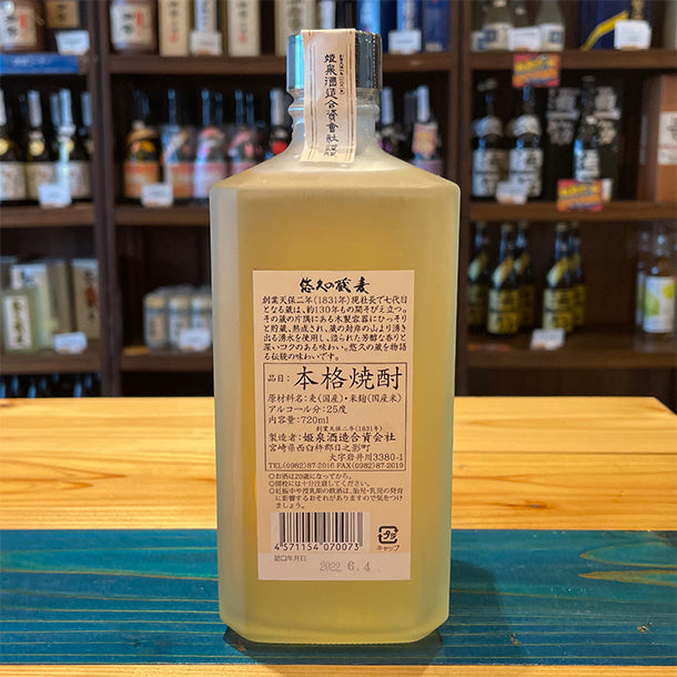 姫泉酒造 悠久の蔵 麦 本格麦焼酎 25度720ml