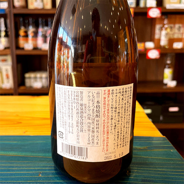姫泉酒造 紅雲(コウウン) 無濾過御幣 本格芋焼酎 25度720ml