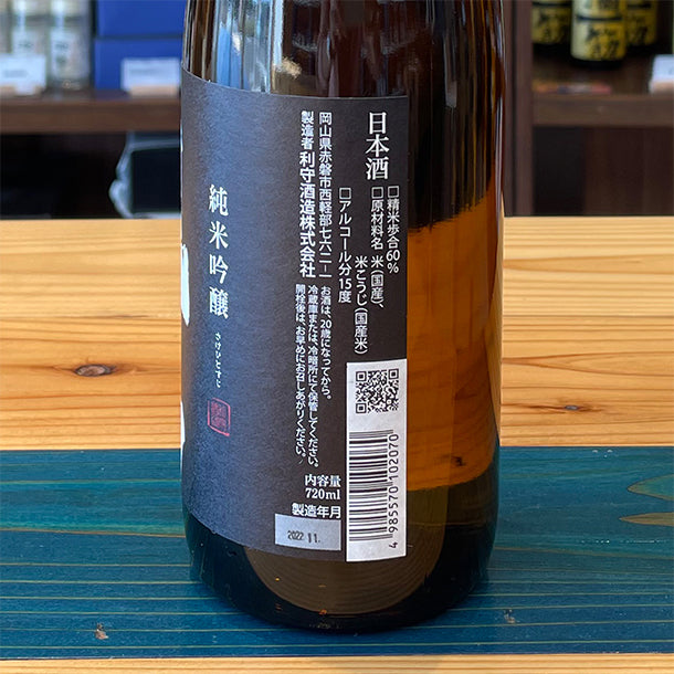 利守酒造 酒一筋 純米吟醸 黒 720ml