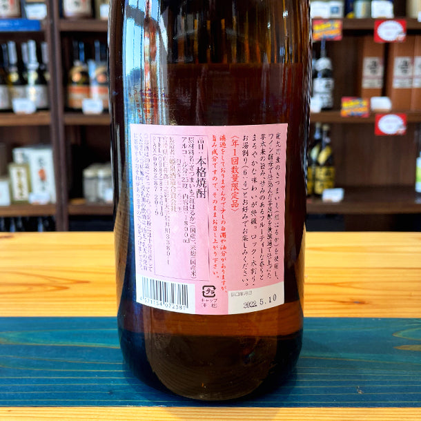 姫泉酒造 【クラシック】 無濾過御幣 本格芋焼酎 25度1800ml
