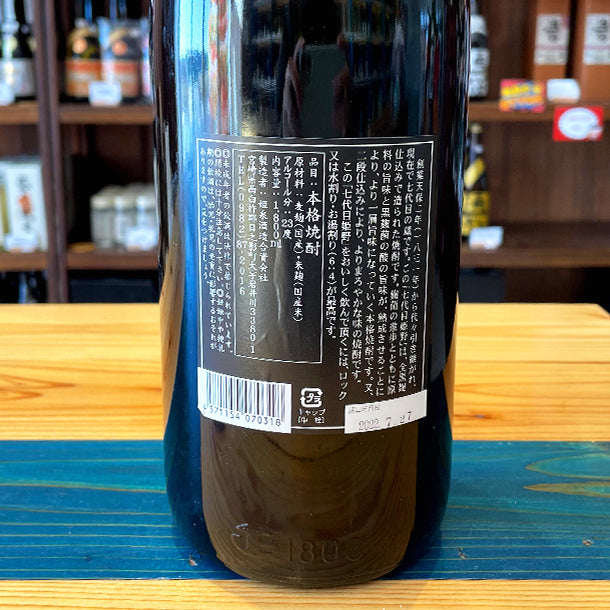 姫泉酒造 七代目姫野 全量黒麹仕込み 本格麦焼酎 23度 1800ml