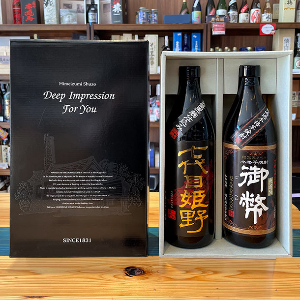 姫泉酒造 A-2 こだわり本格焼酎セット（七代目姫野 全量黒麹仕込み 本格麦焼酎23度900ml + 無濾過御幣限定黒ラベル 本格芋焼酎25度900ml）