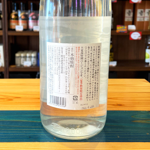 姫泉酒造 夏茜特別Ver  無濾過御幣 本格芋焼酎  20度1800ml