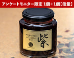 ギャラリーに画像を読み込む、あめんどろ純芋蜜「紫」　鹿児島県産　250g×2個　日本医食同源研究所【モニター専用】
