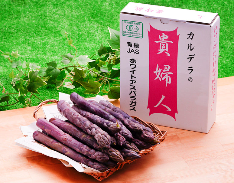 【有機JAS認証】『紫アスパラガス 3Lサイズ（500g 8本前後）』北海道産 ※冷蔵