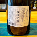 ギャラリーに画像を読み込む、姫泉酒造 天保二年の約束 本格もち米焼酎 25度720ml
