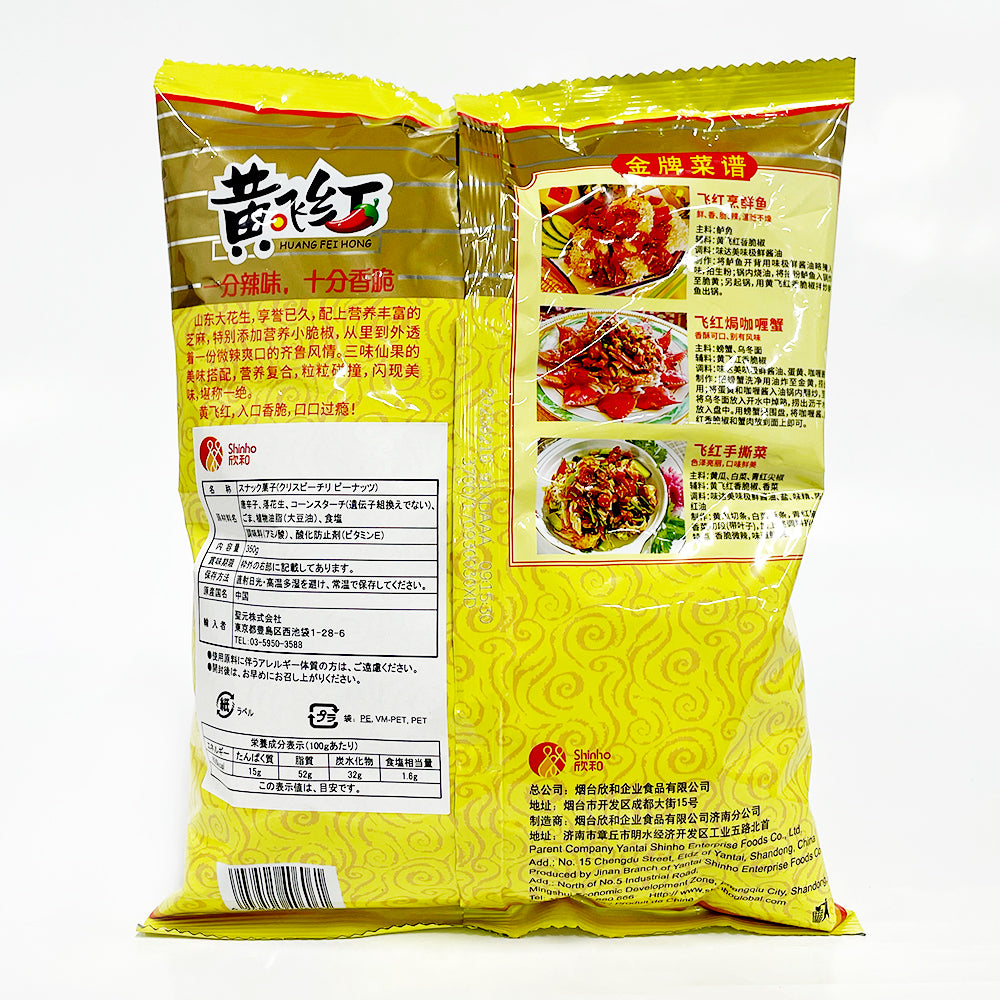 黄飛鴻 香脆椒 350g ｸﾘｽﾋﾟｰﾁﾘ
