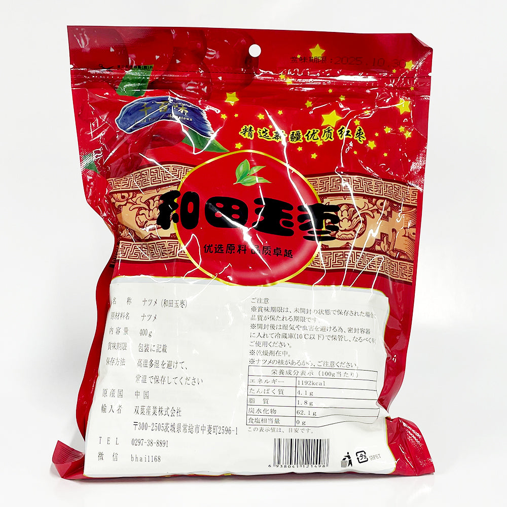 和田棗 400g