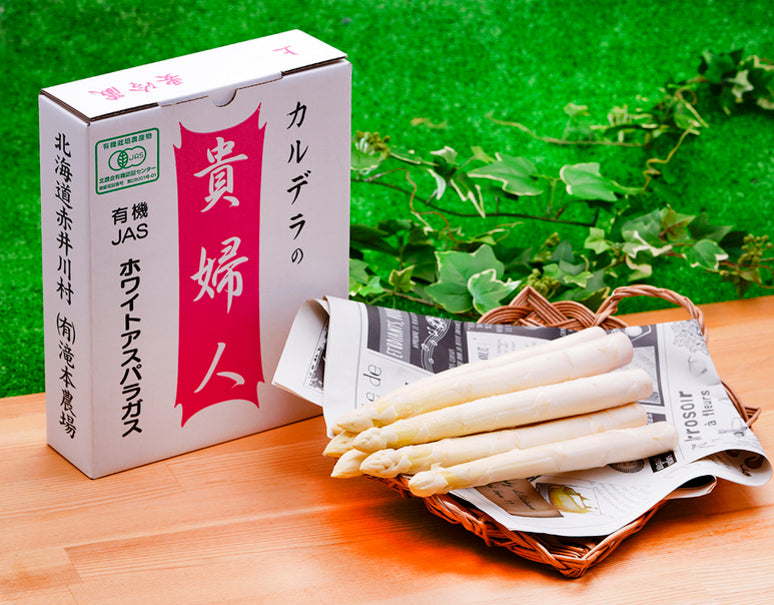 【有機JAS認証】『ホワイトアスパラガス 4L以上（約500g 6本前後）』北海道産 ※冷蔵