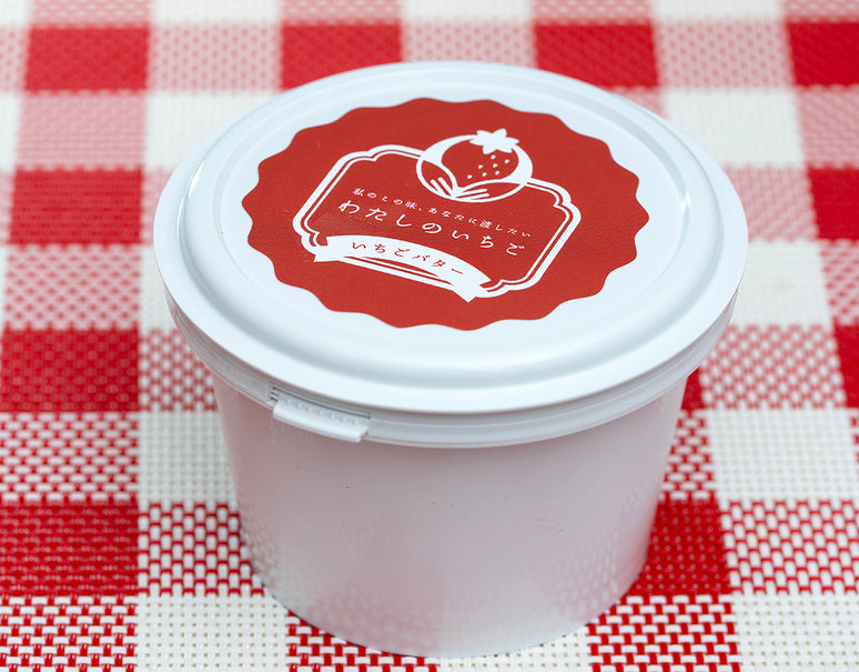 大府南いちごファーム『わたしのいちごバター』 275g ※冷凍
